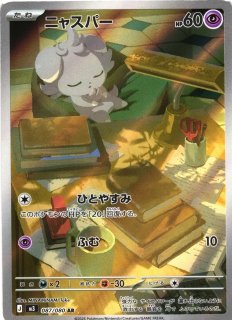 ポケカ]SAR/ARポケモン通販ならカードラボ！品揃えも豊富で安い！実