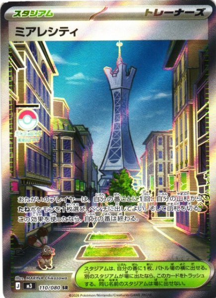 画像1: 【ポケカ】ミアレシティ【SR】M3 110/080 (1)