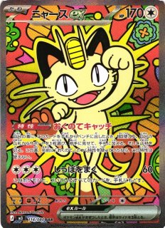 ポケカ]SAR/ARポケモン通販ならカードラボ！品揃えも豊富で安い！実