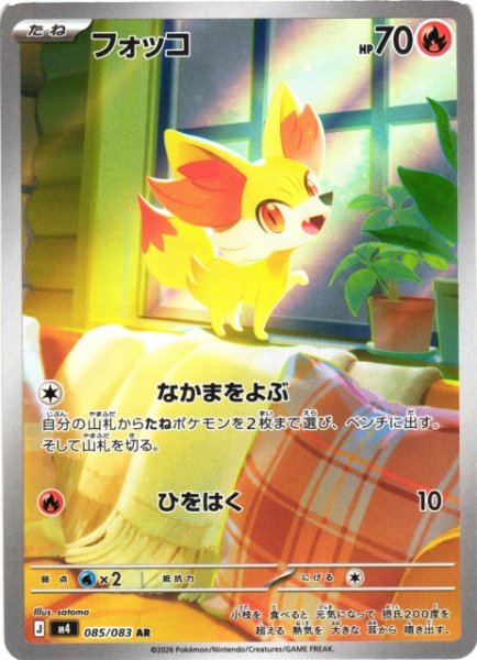画像1: 【ポケカ】フォッコ【AR】M4 085/083 (1)