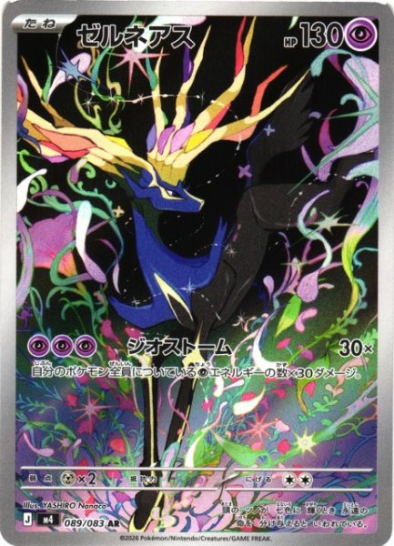 画像1: 【ポケカ】ゼルネアス【AR】M4 089/083 (1)