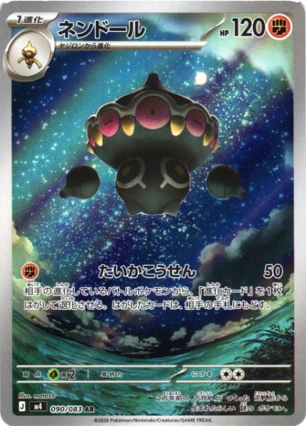 画像1: 【ポケカ】ネンドール【AR】M4 090/083 (1)