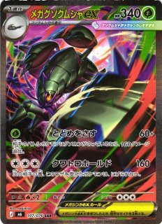 ポケカ]M6 ストームエメラルダ買取ならカードラボ！
