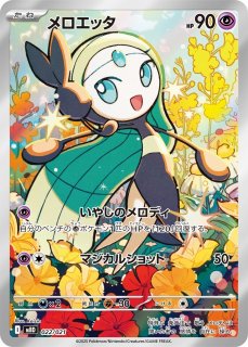 ポケカ]SAR/ARポケモン通販ならカードラボ！品揃えも豊富で安い