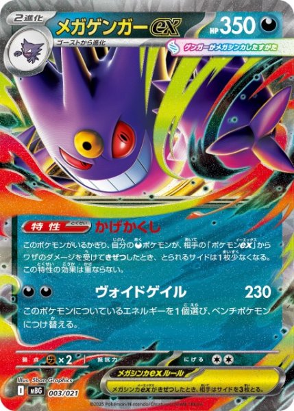 画像1: 【ポケカ】メガゲンガーex(RR仕様)【-】MBG 003/021 (1)