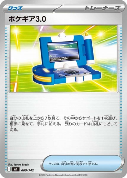 画像1: 【ポケカ】ポケギア3.0【-】MC 660/742 (1)