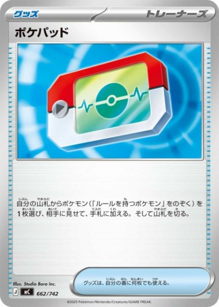 画像1: 【ポケカ】ポケパッド【-】MC 662/742 (1)