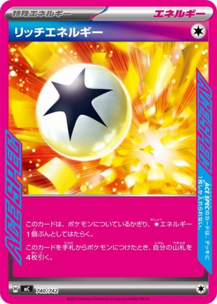 画像1: 【ポケカ】リッチエネルギー【-】MC 740/742 (1)