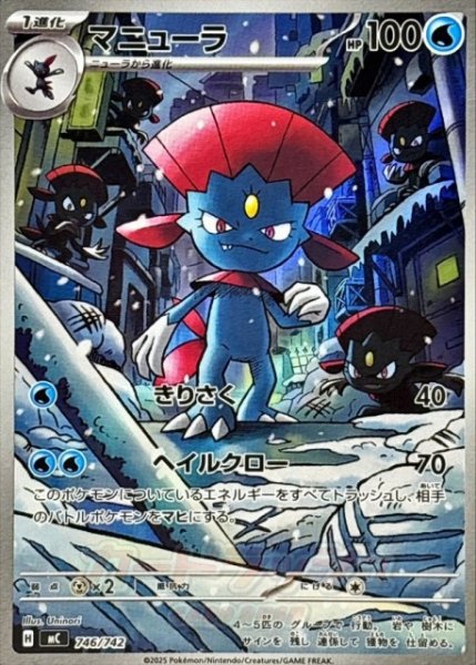 画像1: 【ポケカ】マニューラ(AR仕様)【-】MC 746/742 (1)
