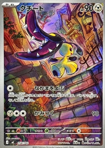 画像1: 【ポケカ】クチート(AR仕様)【-】MC 754/742 (1)