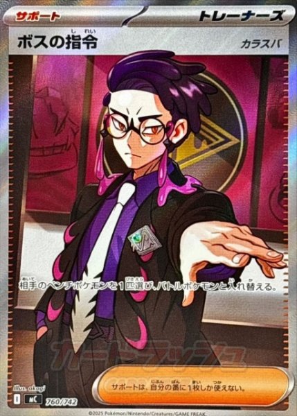 画像1: 【ポケカ】ボスの指令(カラスバ/SR仕様)【-】MC 760/742 (1)