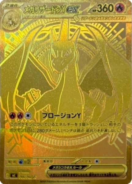 画像1: 【ポケカ】メガリザードンYex(MUR仕様)【-】MC 766/742 (1)