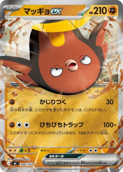画像1: 【ポケカ】マッギョex【ミラー】MC 394/742 (1)