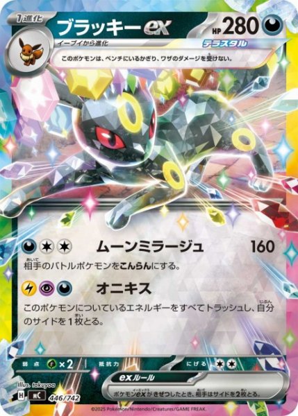 画像1: 【ポケカ】ブラッキーex【ミラー】MC 446/742 (1)
