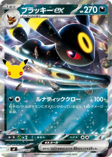 画像1: 【ポケカ】ブラッキーex(RR仕様)【ミラー】MF 017/040 (1)
