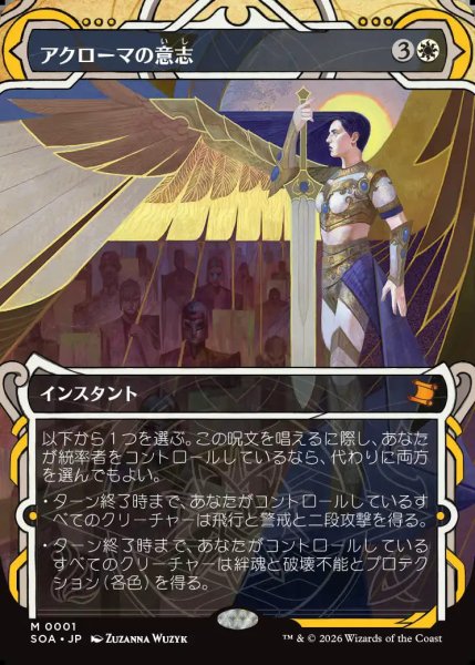 画像1: 【MtG】アクローマの意志【M】SOA-0001 (1)