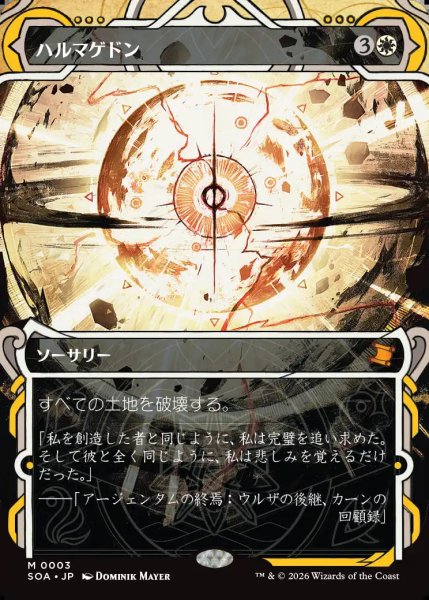 画像1: 【MtG】ハルマゲドン【M】SOA-0003 (1)