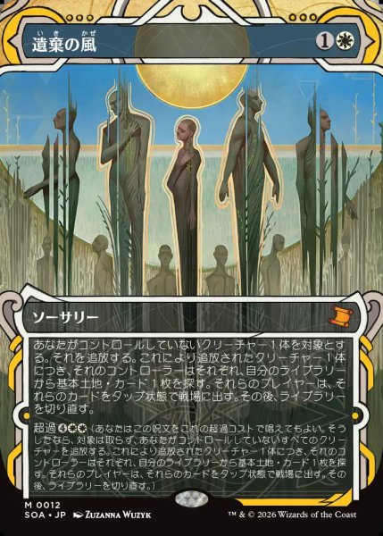 画像1: 【MtG】遺棄の風【M】SOA-0012 (1)