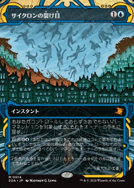 画像1: 【MtG】サイクロンの裂け目【M】SOA-0014 (1)