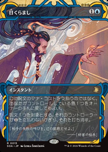 画像1: 【MtG】目くらまし【R】SOA-0015 (1)