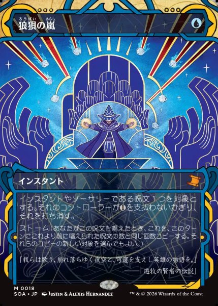 画像1: 【MtG】狼狽の嵐【M】SOA-0018 (1)