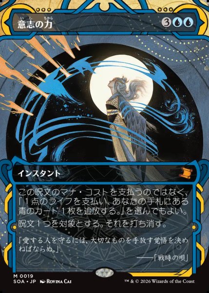 画像1: 【MtG】意志の力【M】SOA-0019 (1)