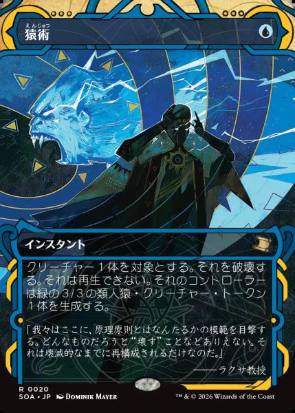 画像1: 【MtG】猿術【R】SOA-0020 (1)