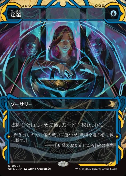 画像1: 【MtG】定業【R】SOA-0021 (1)