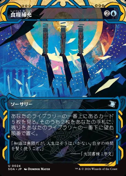 画像1: 【MtG】食糧補充【U】SOA-0024 (1)