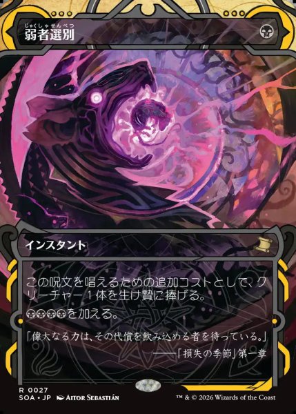 画像1: 【MtG】弱者選別【R】SOA-0027 (1)