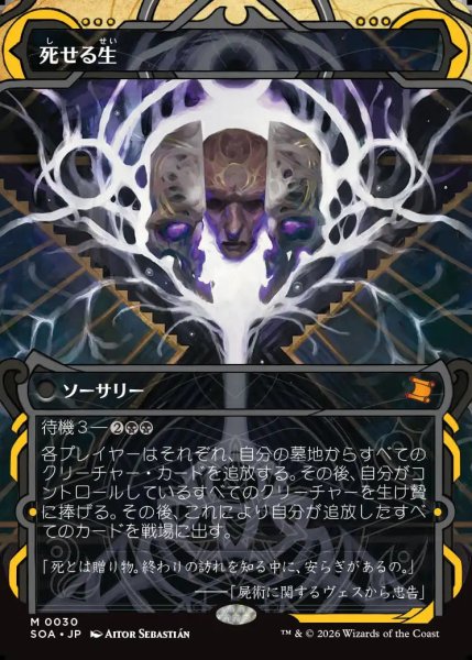 画像1: 【MtG】死せる生【M】SOA-0030 (1)