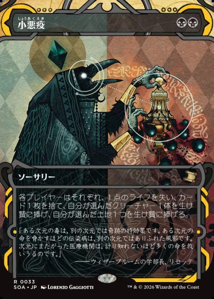 画像1: 【MtG】小悪疫【R】SOA-0033 (1)