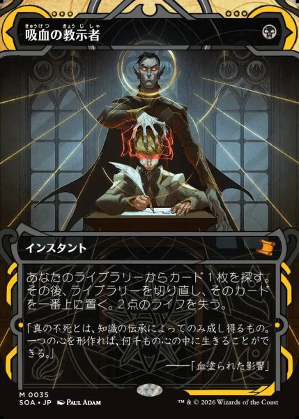 画像1: 【MtG】吸血の教示者【M】SOA-0035 (1)