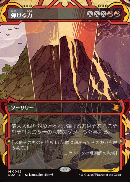 画像1: 【MtG】弾ける力【M】SOA-0042 (1)