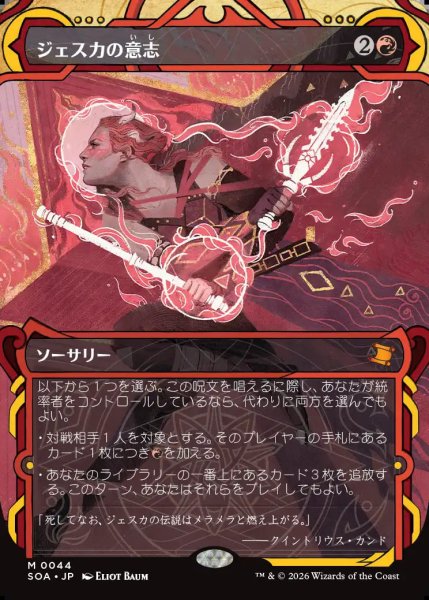 画像1: 【MtG】ジェスカの意志【M】SOA-0044 (1)