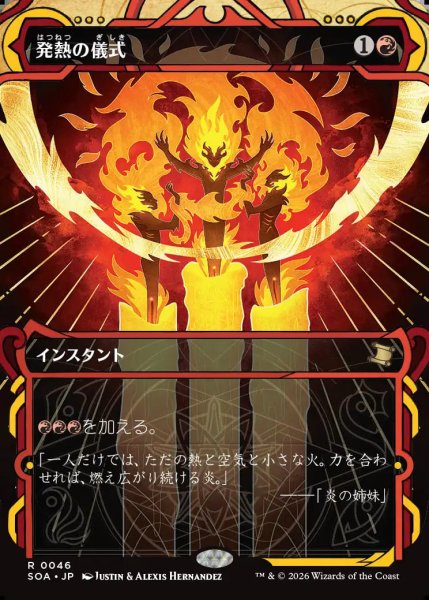画像1: 【MtG】発熱の儀式【R】SOA-0046 (1)