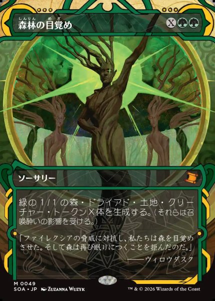 画像1: 【MtG】森林の目覚め【M】SOA-0049 (1)