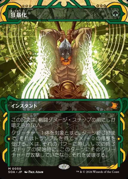 画像1: 【MtG】狂暴化【M】SOA-0050 (1)