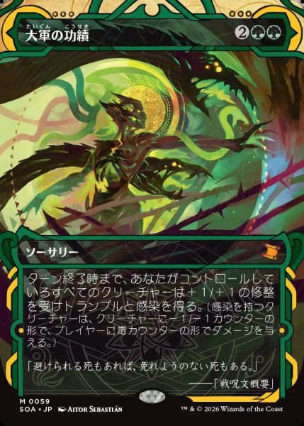 画像1: 【MtG】大軍の功績【M】SOA-0059 (1)