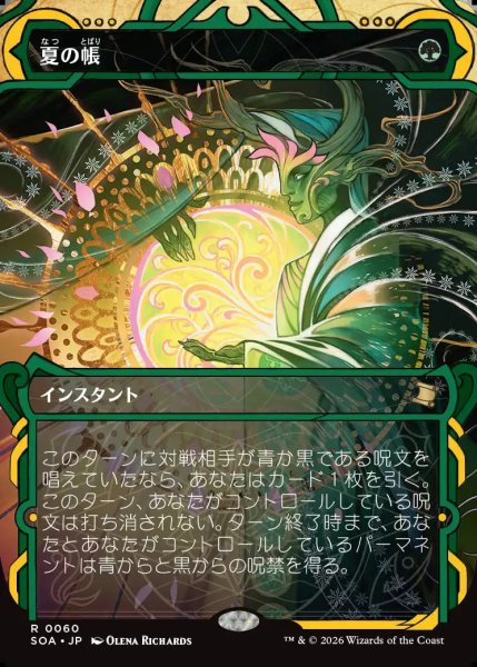 画像1: 【MtG】夏の帳【R】SOA-0060 (1)
