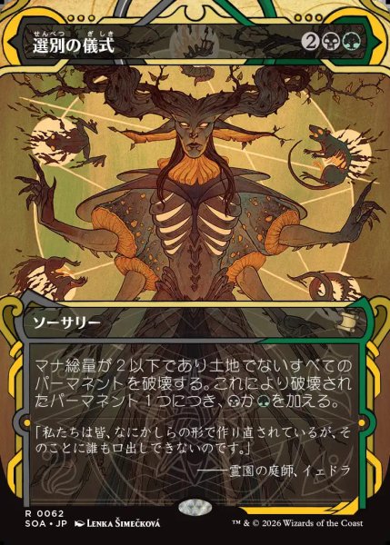 画像1: 【MtG】選別の儀式【R】SOA-0062 (1)