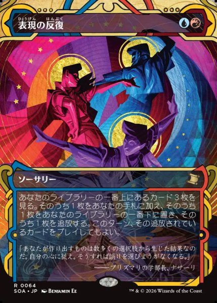 画像1: 【MtG】表現の反復【R】SOA-0064 (1)