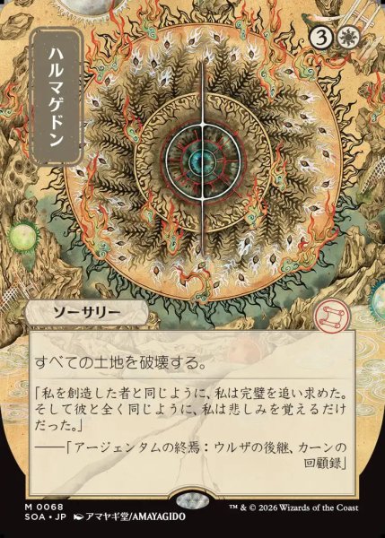画像1: 【MtG】[日本画]ハルマゲドン【M】SOA-0068 (1)