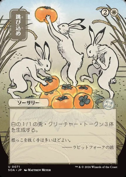 画像1: 【MtG】[日本画]跳び込め【U】SOA-0071[FOIL] (1)