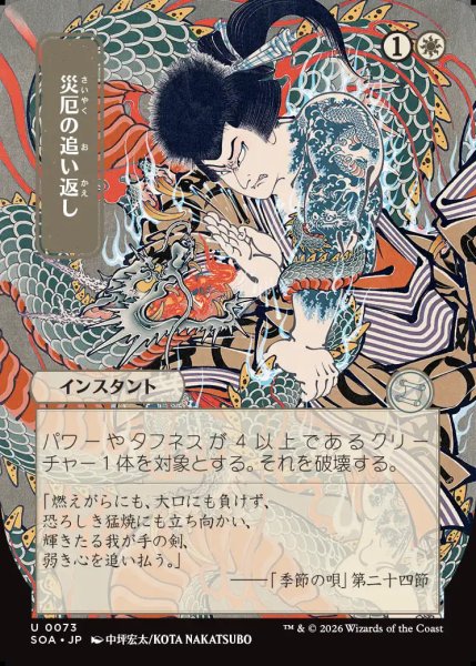 画像1: 【MtG】[日本画]災厄の追い返し【U】SOA-0073[FOIL] (1)