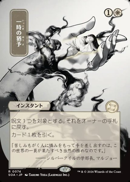 画像1: 【MtG】[日本画]一時の猶予【R】SOA-0074 (1)