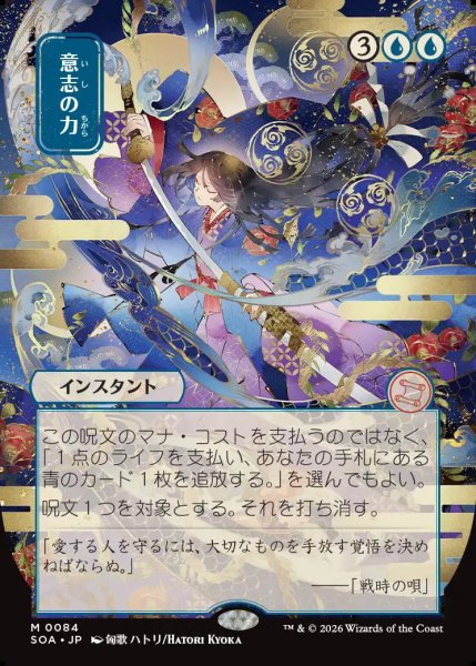 画像1: 【MtG】[日本画]意志の力【M】SOA-0084 (1)