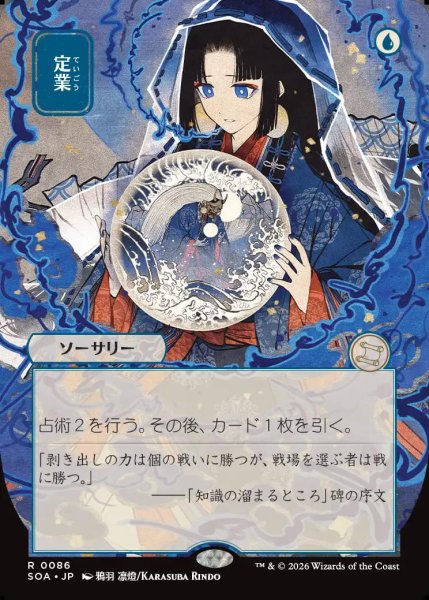 画像1: 【MtG】[日本画]定業【R】SOA-0086[FOIL] (1)