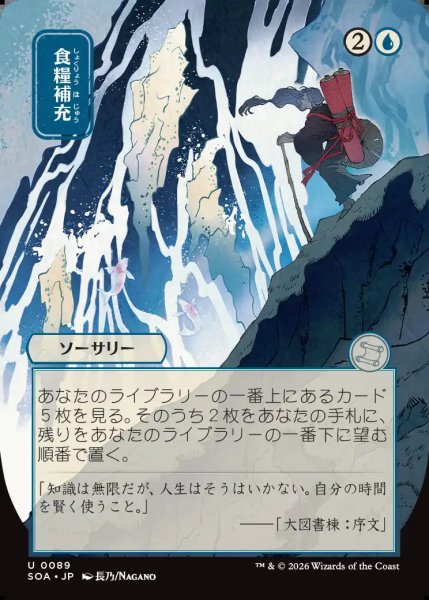 画像1: 【MtG】[日本画]食糧補充【U】SOA-0089[FOIL] (1)