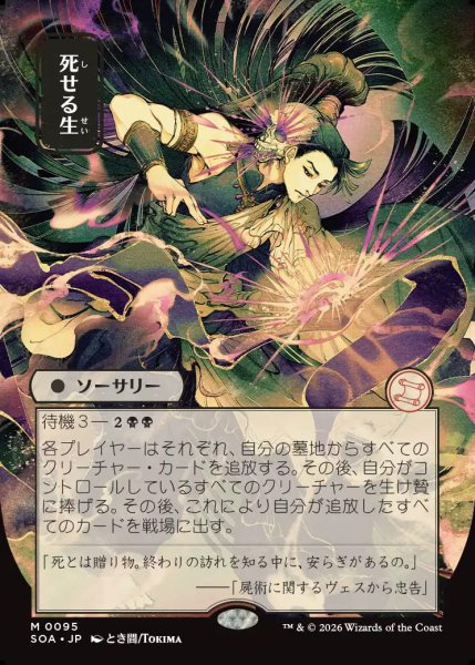 画像1: 【MtG】[日本画]死せる生【M】SOA-0095 (1)